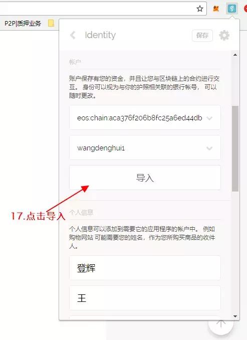 第2课不懂技术，如何抢注热门EOS账号？