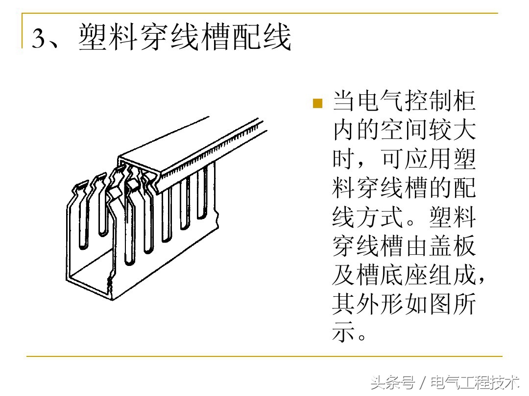电气安装调试的步骤与方法,电气线路安装方法顺序