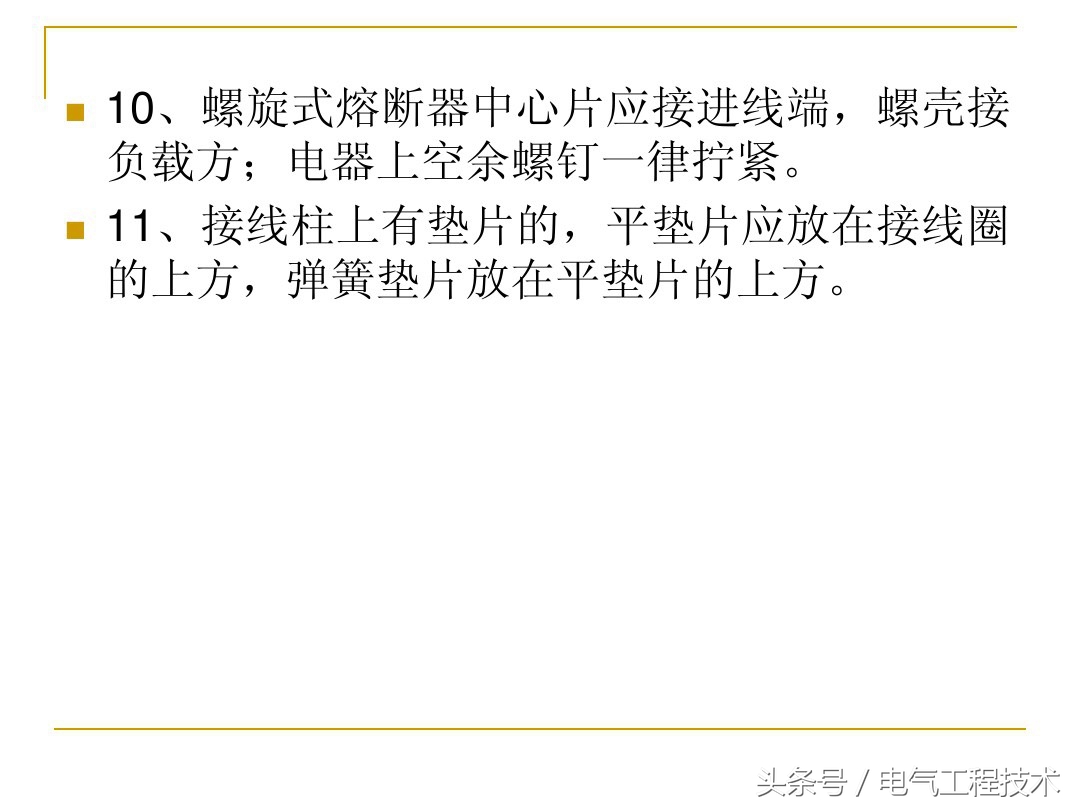 电气安装调试的步骤与方法,电气线路安装方法顺序