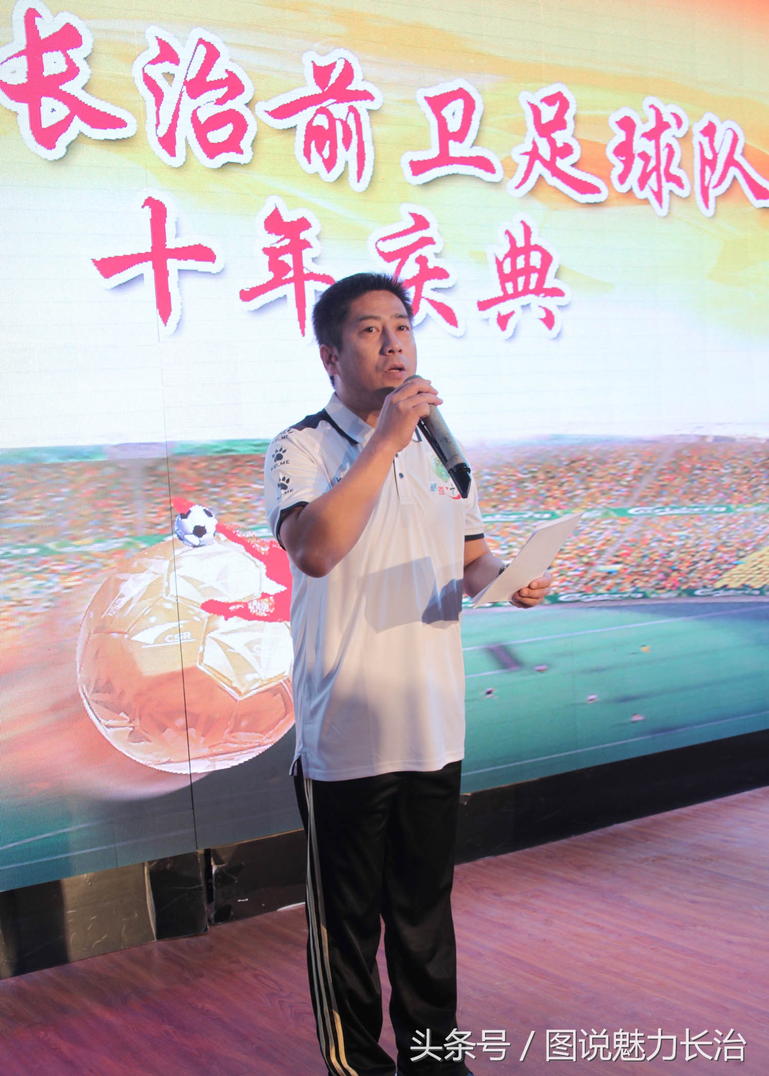 足球俱乐部庆祝中秋,篮球队10周年庆祝活动