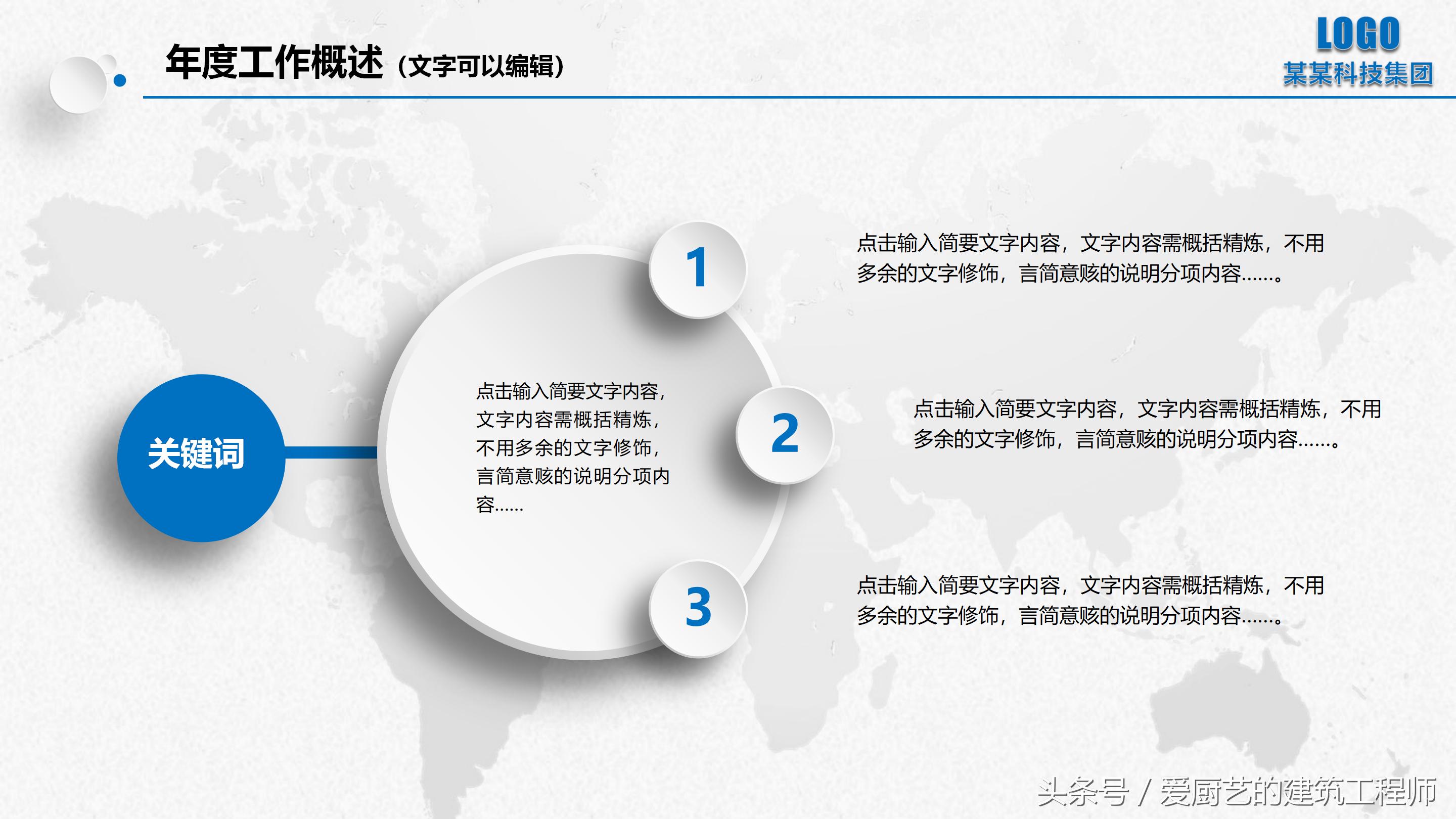 工作年度总结ppt动画,个人工作年度总结ppt模板