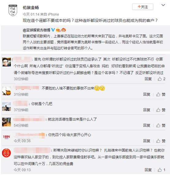 GOAL神奇：大将出丑闻金畅辟谣反遭*攻围**效仿2016美女老板可留中超