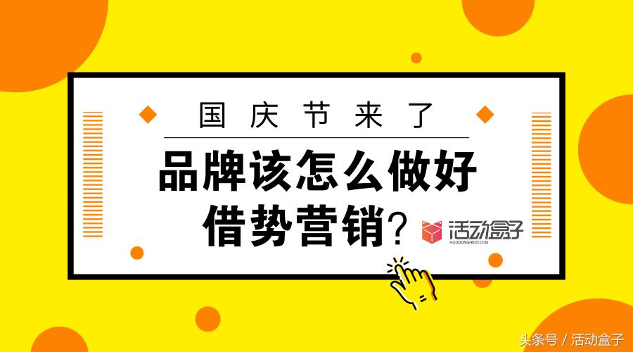 国庆节品牌营销方式,国庆节推广营销方案