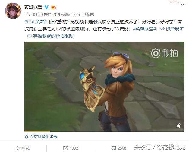 天天趣闻：EZ新老模型大对比W技能重做特效更新