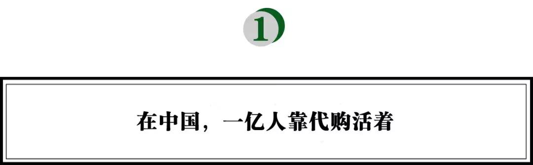 即将消失的代购｜野草