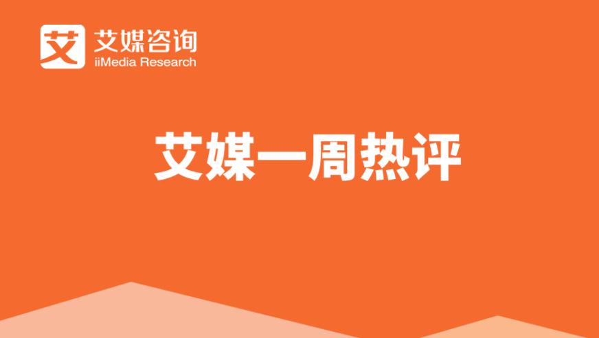 艾媒报告中国跨境电商,艾媒评中国电商