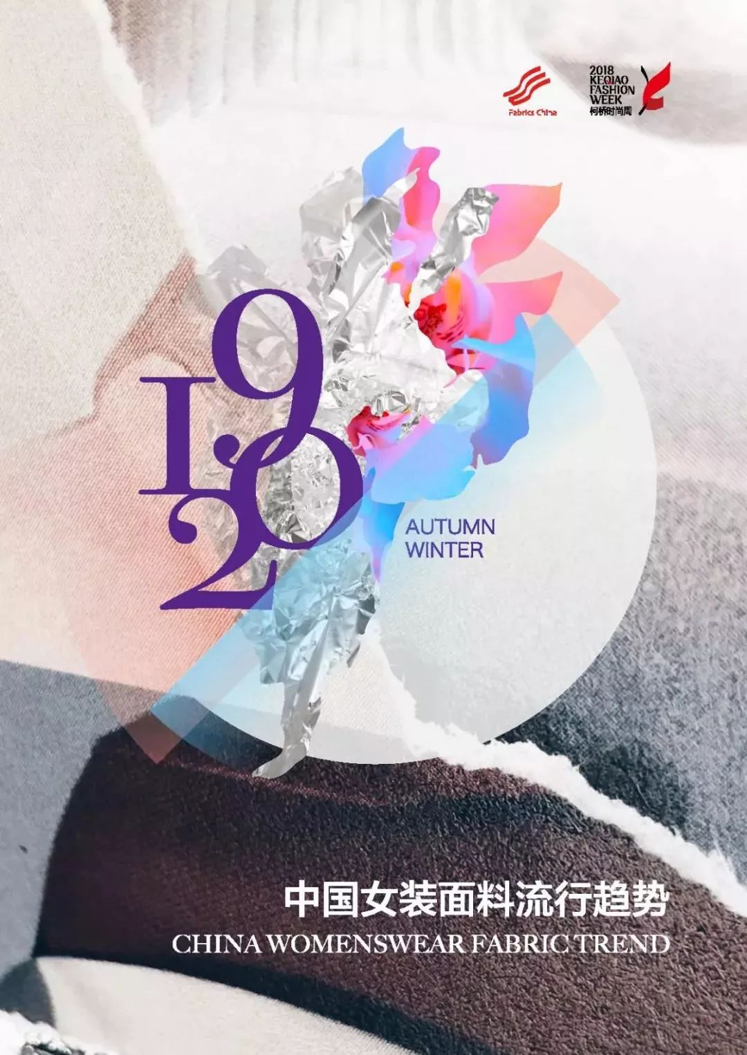 从趋势发布揭启时尚秘诀?柯桥给出精彩答案