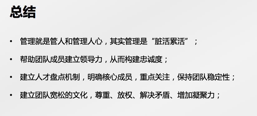 团队管理：如何打造有战斗力的团队？（很专业，想做大老板必备）