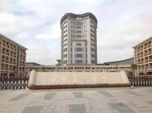 泉州最牛的小学是哪所,泉州市排行前十的初中