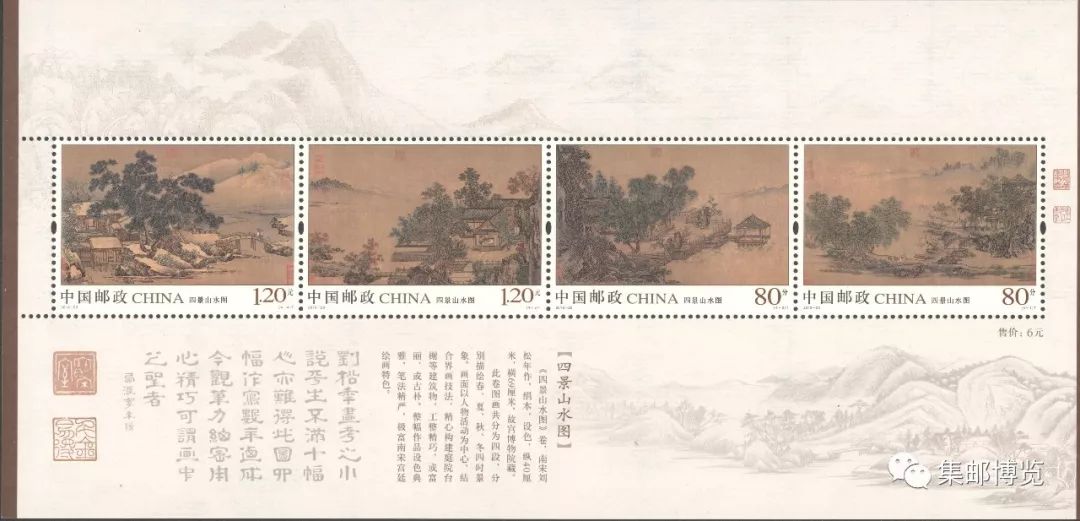 邮币市场小型张上海浦东价格,四景山水图高清全卷