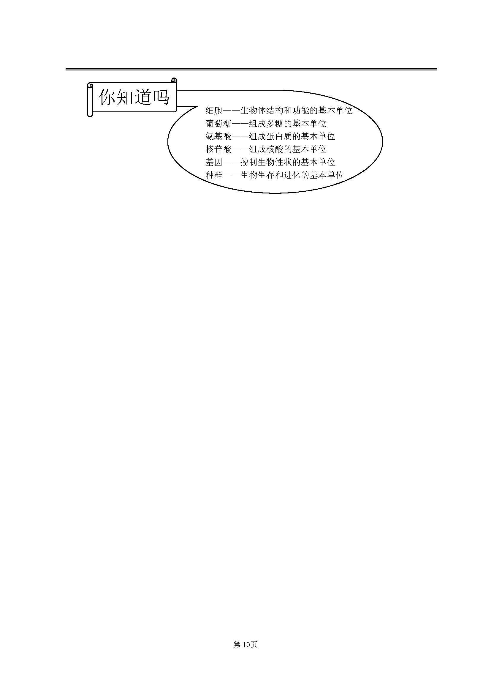 高中生物最基础的知识点,高中生物简单的知识梳理