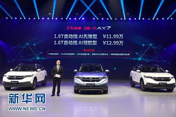东风风神全新一代ax7畅享版,全新一代ax7东风风神