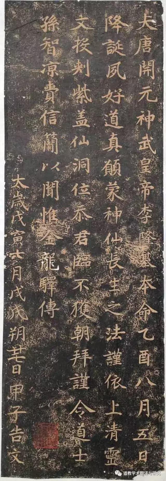 金龙驿传，上达九天——道教投龙简仪源流略考