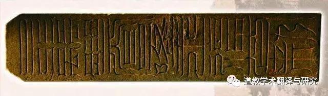 金龙驿传，上达九天——道教投龙简仪源流略考