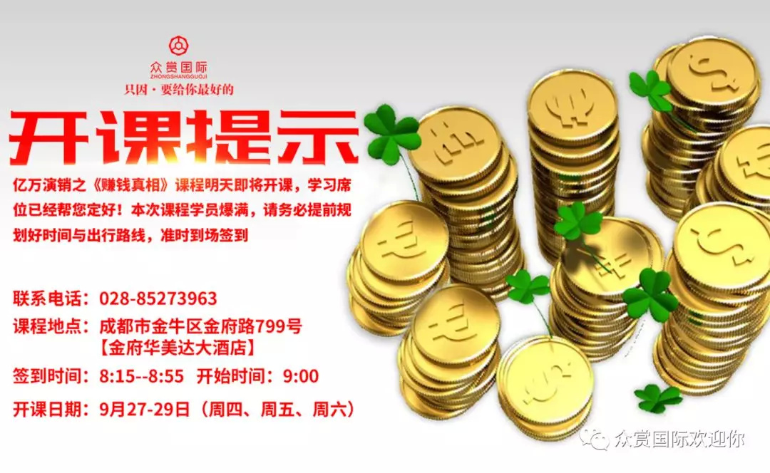 《赚钱真相》明日火爆开讲，教你如何变成有钱人！