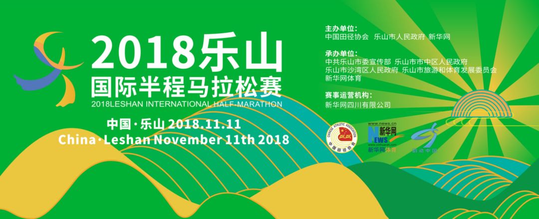 2018乐山半*报马**名启动，这份详细攻略请收下