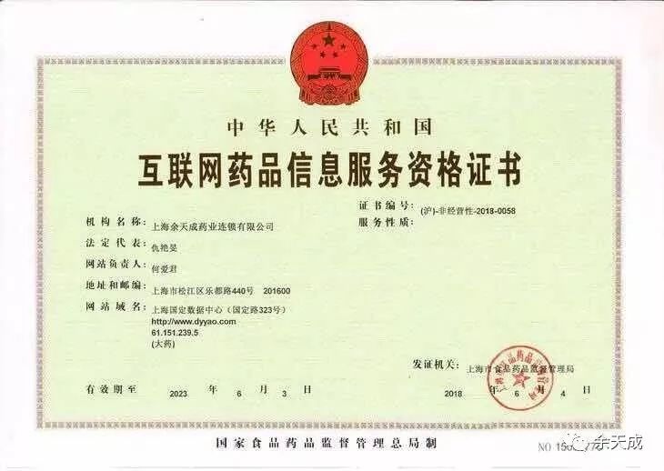 余天成开门吗,余天成上海