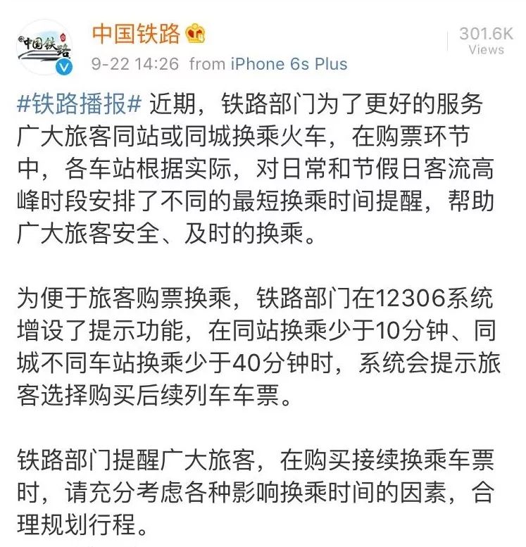 注意铁路购票有新变化,国庆火车票跨站购票能买到票吗