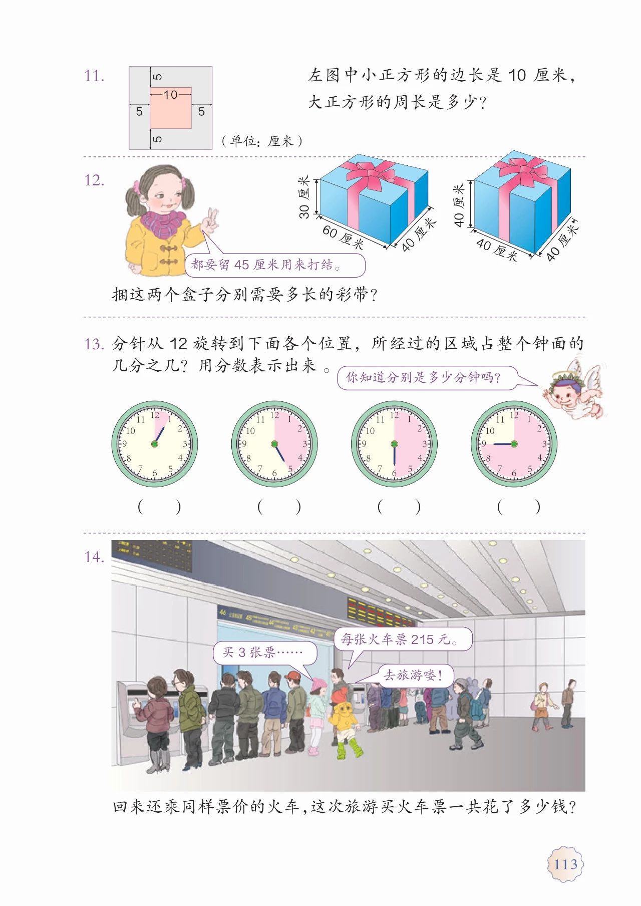 人教版三年级数学上册课本答案,人教版三年级数学上册课本