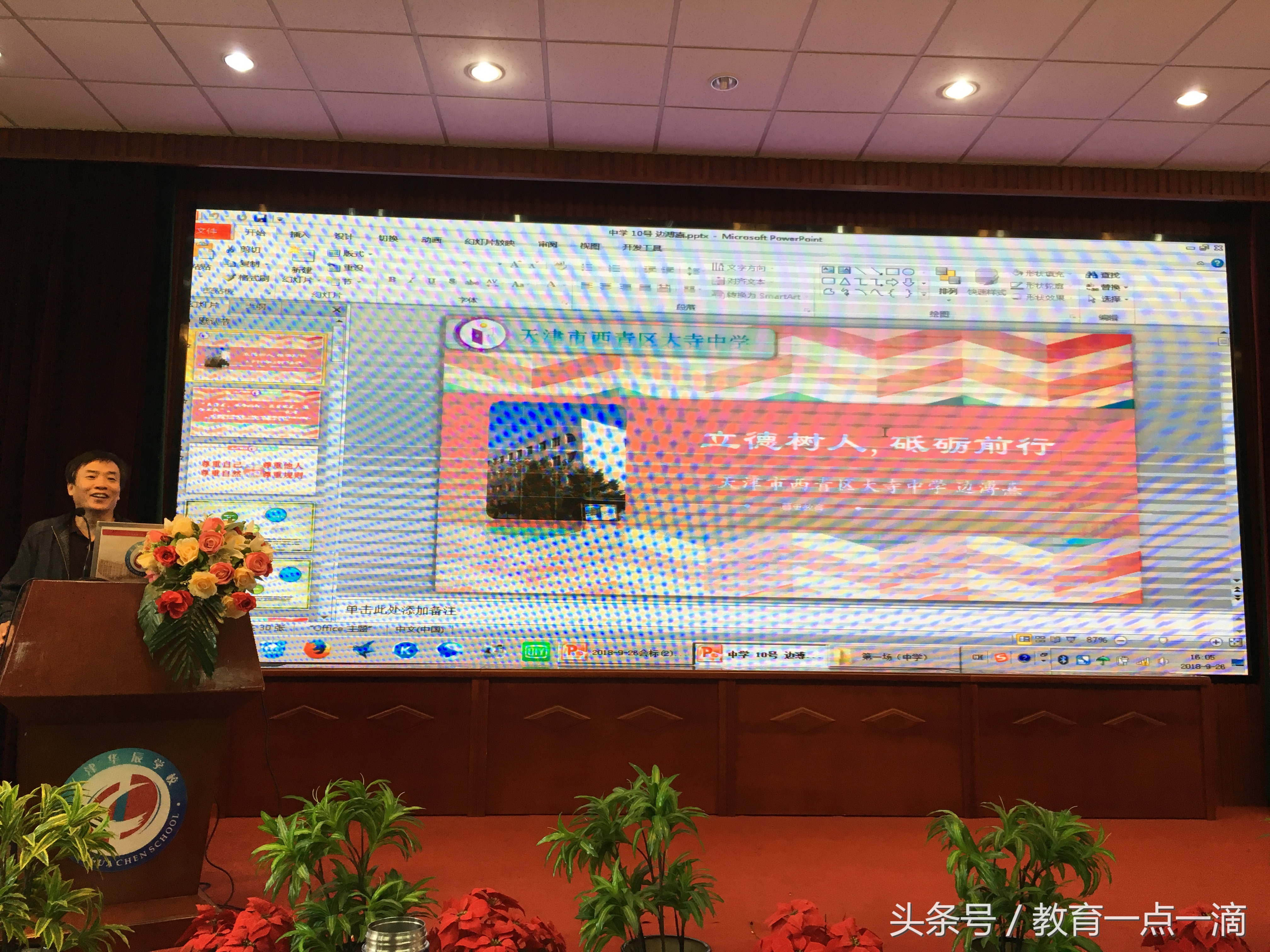 天津市第一届“青辰杯”学术论坛有感