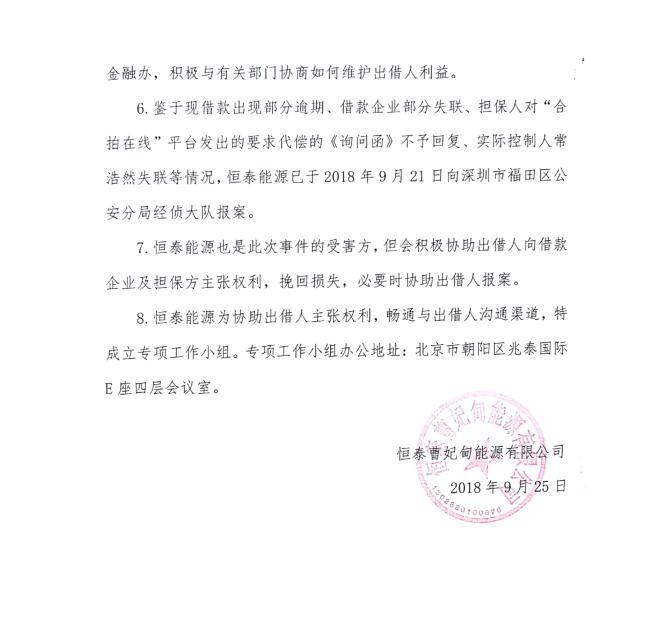 合拍在线逾期乱象：实控人被爆失联、股东甩锅后报案