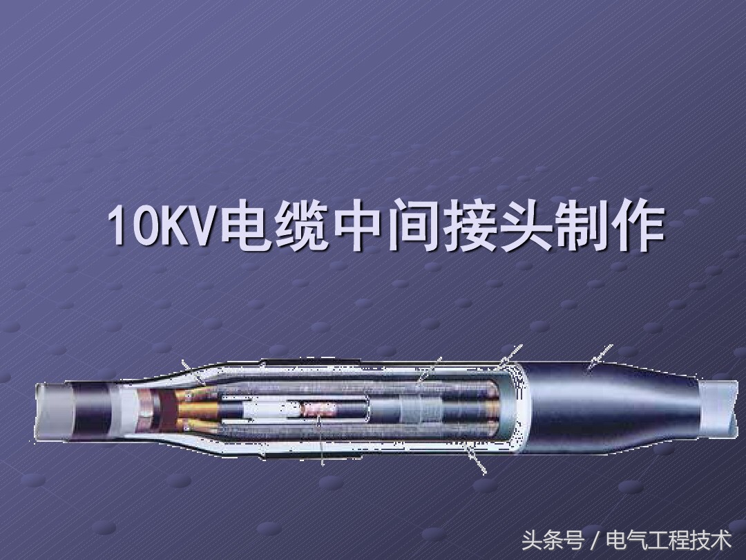 10kv电缆短了怎么补救,10kv高压电缆一根破损怎么修复