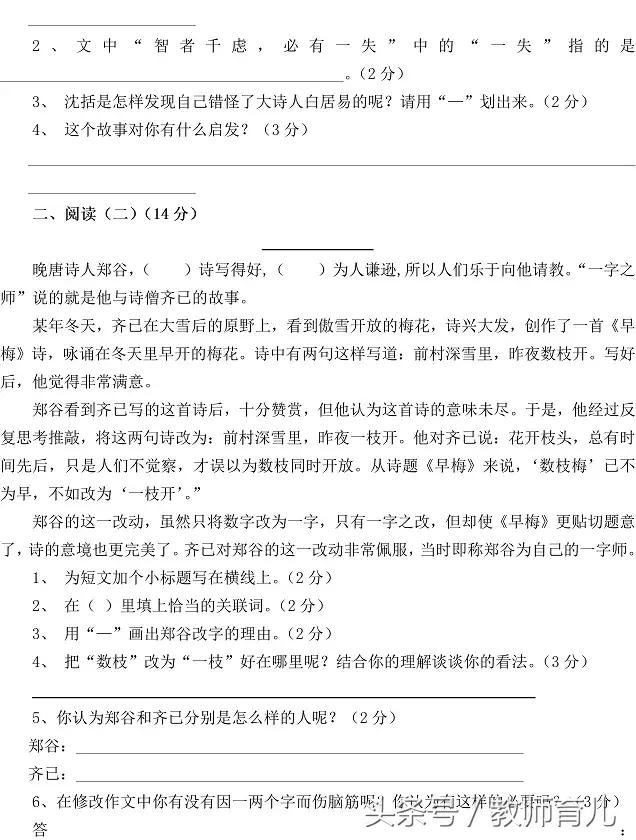 六年级语文期末冲刺天天练,六年级语文期中考试卷提高卷