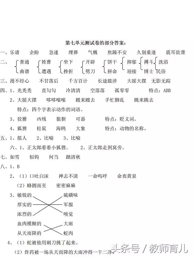 六年级语文期末冲刺天天练,六年级语文期中考试卷提高卷
