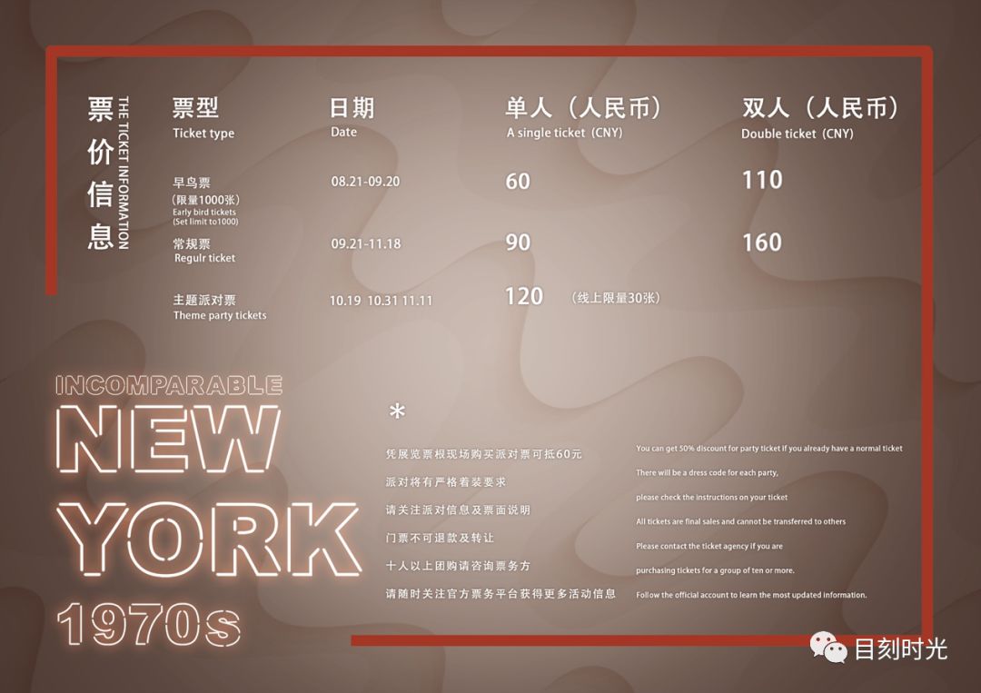 再无纽约1970s｜北京赠票