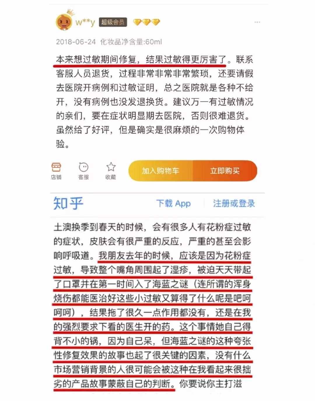 海蓝之谜化妆品是智商税吗,海蓝之谜假冒化妆品