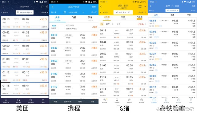 抢火车票排行,口碑最好抢火车票软件成功率高
