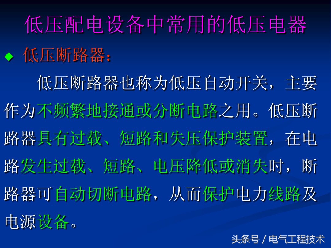 五种低压控制电器,5种常用低压电器