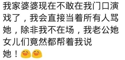 对付自私小气的婆婆,有什么办法对付不讲理婆婆