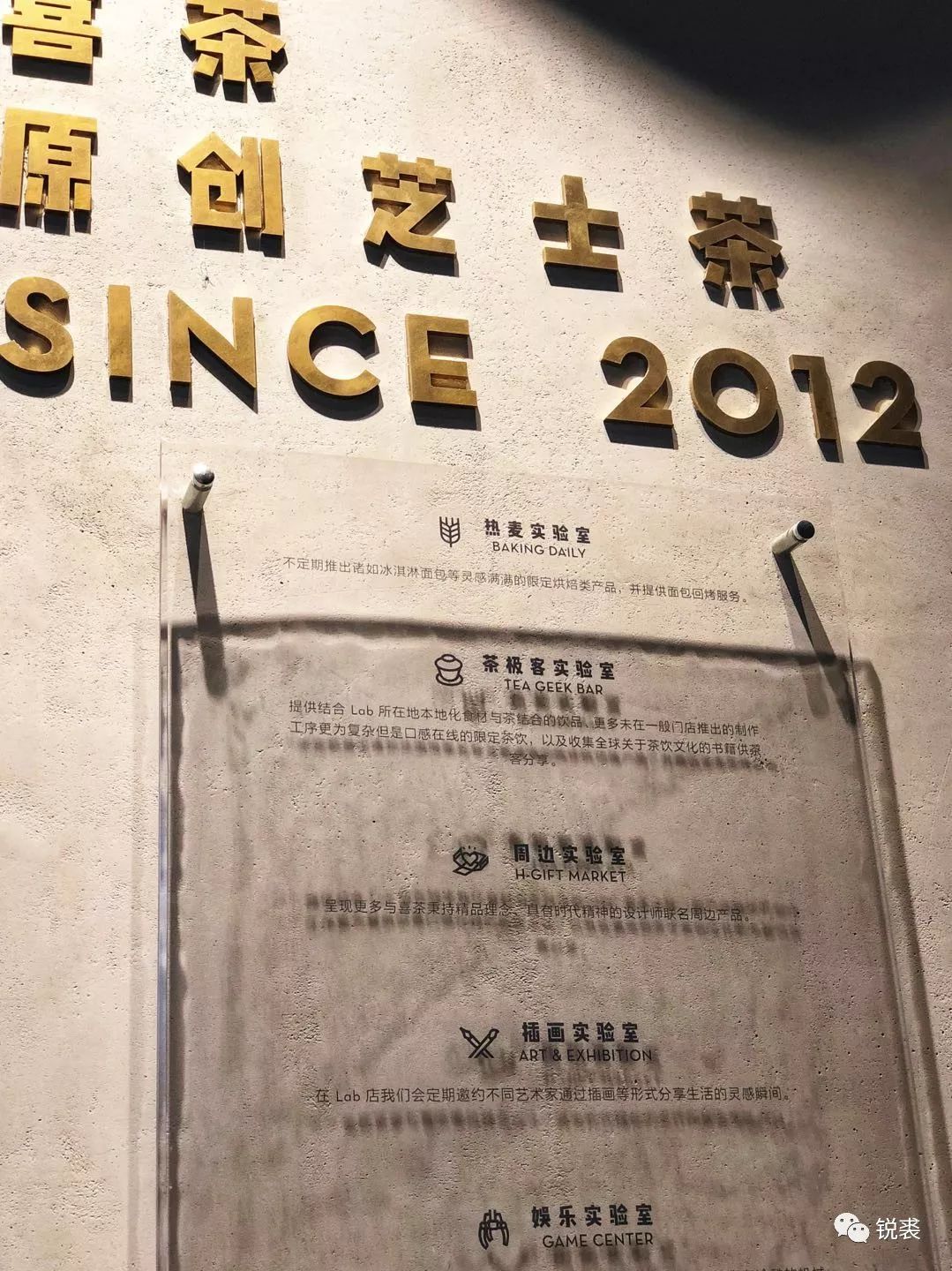 喜茶总部基地,喜茶专业实验室