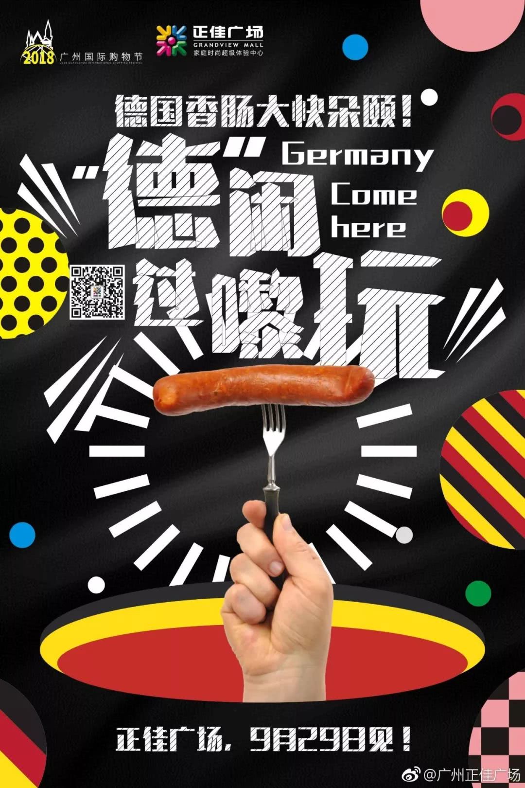 倒计时3天，“德闲”过嚟玩~正佳广场嗨足15天的剁手攻略在此！