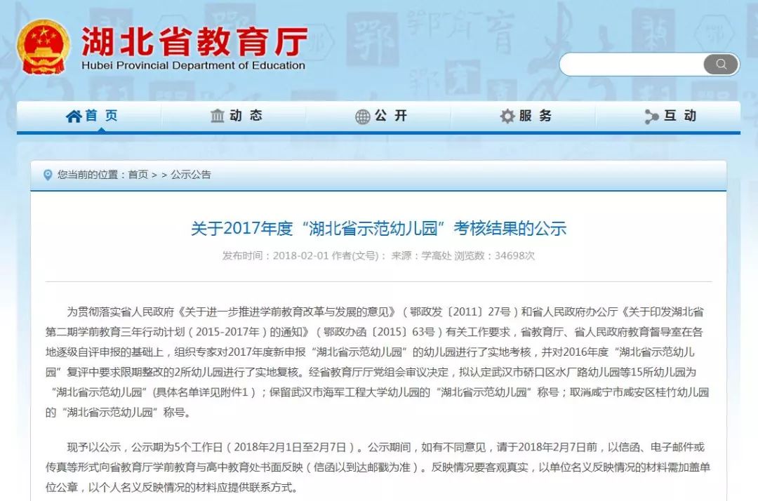 青岛市山东省级示范幼儿园名单,省级示范幼儿园一类二类三类区别