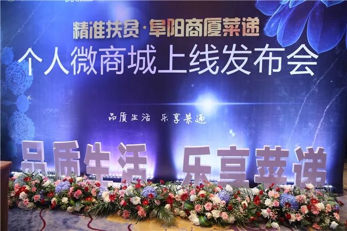 阜阳商厦菜递旗舰店,阜阳商厦菜递信息技术有限公司