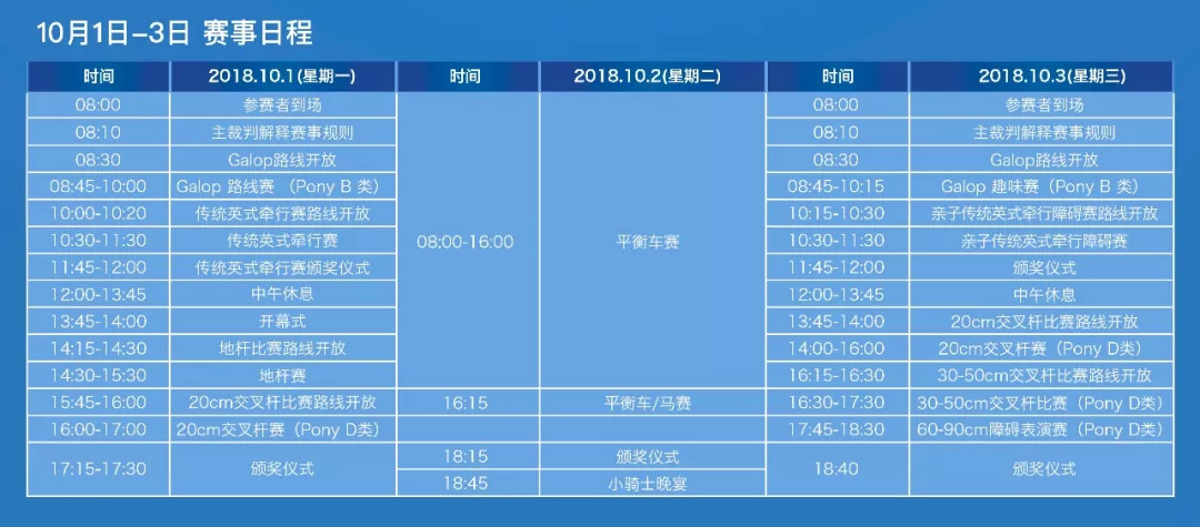 「竞赛通知」富国高银杯2018 FFE PONY挑战赛