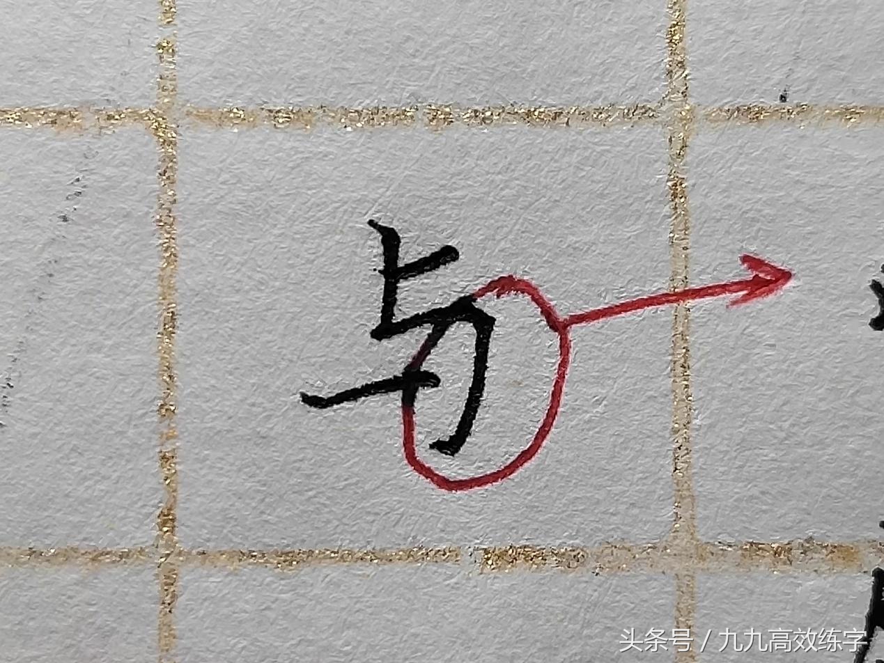 掌握这四个技巧字越写越好看,如何使字可以写得平衡