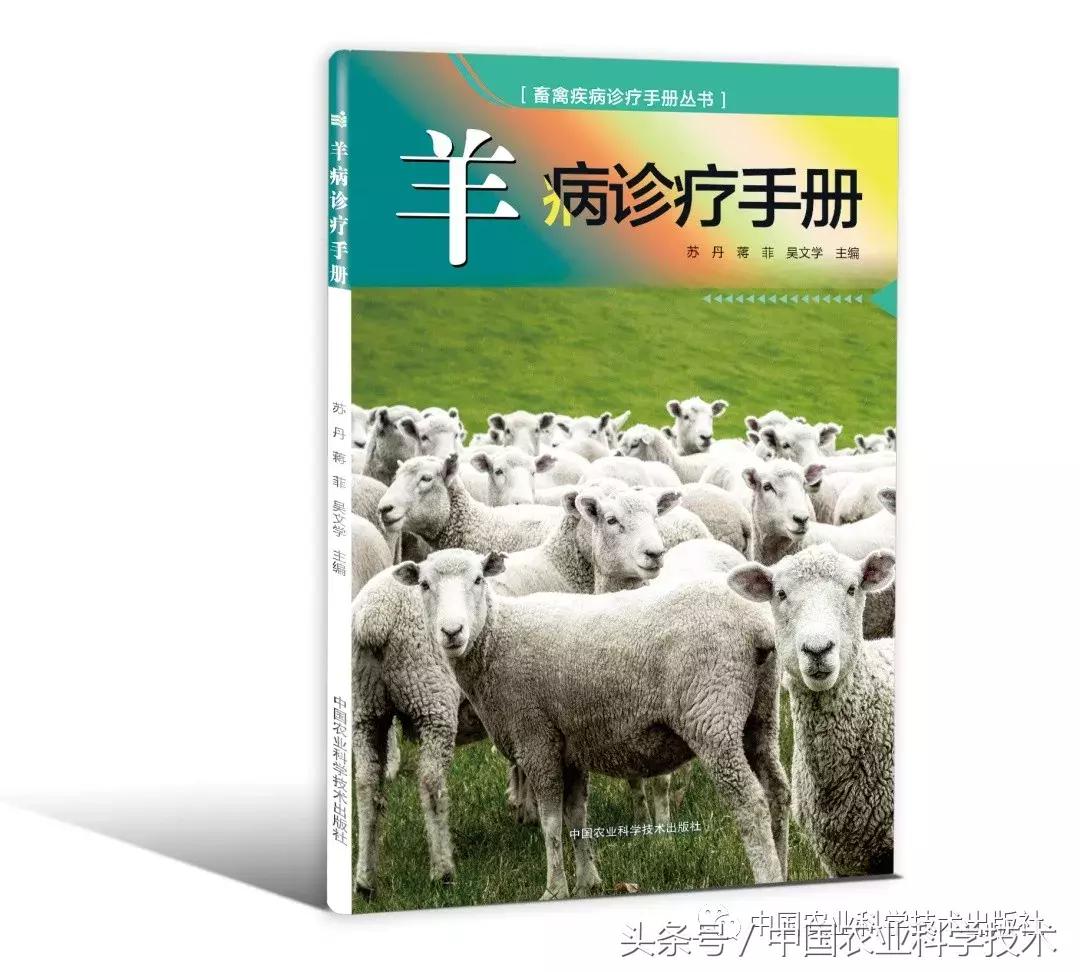 兽医诊断书籍推荐,畜禽疾病处方指南