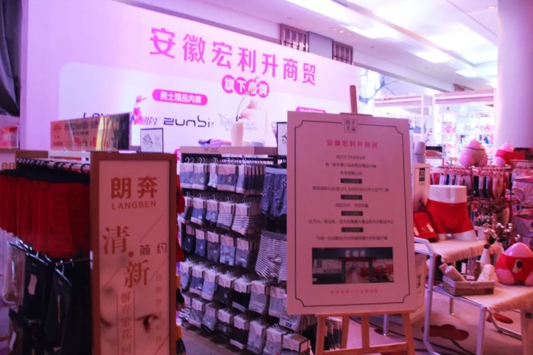 锦绣山湖,华彩安徽|内衣视界·财智峰会(安徽站)品牌展示