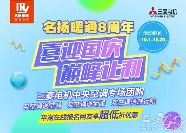 重磅!平湖人十一去这里买中央空调,直接送内机!送地暖!