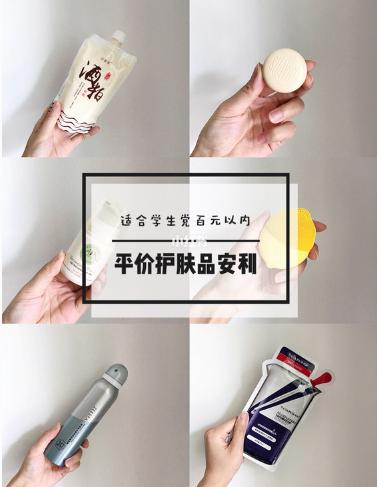 学生党百元平价化妆品,学生党平价百元防晒
