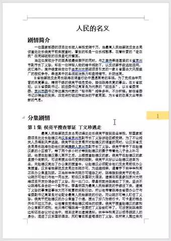 word文档横向侧边插入页码,排版页码怎么排