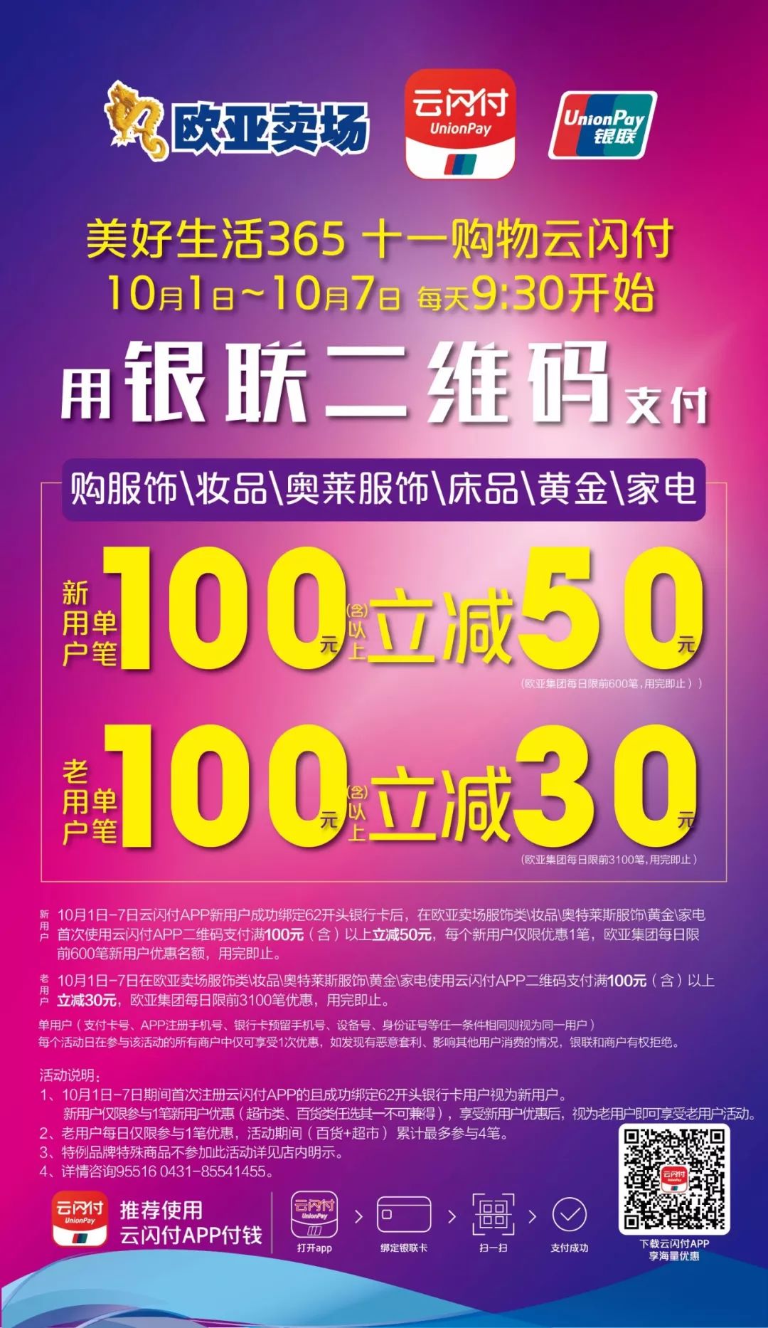 玩转“价”期丨国庆折扣清单泄密！名品大牌“冰点”折上折再满减！
