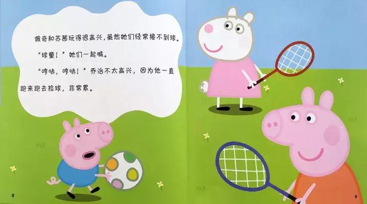 小猪佩奇踢足球英语绘本,小猪佩奇打篮球绘本