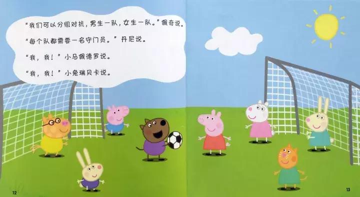 小猪佩奇足球绘本,小猪佩奇踢足球绘本故事