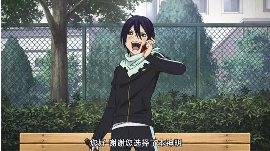 一口气看完野良神动漫,你的愿望我确实听到了