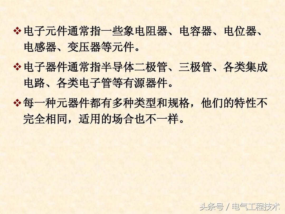 电工要了解的各种电路元件,教你识别电路板上常见的电子元件