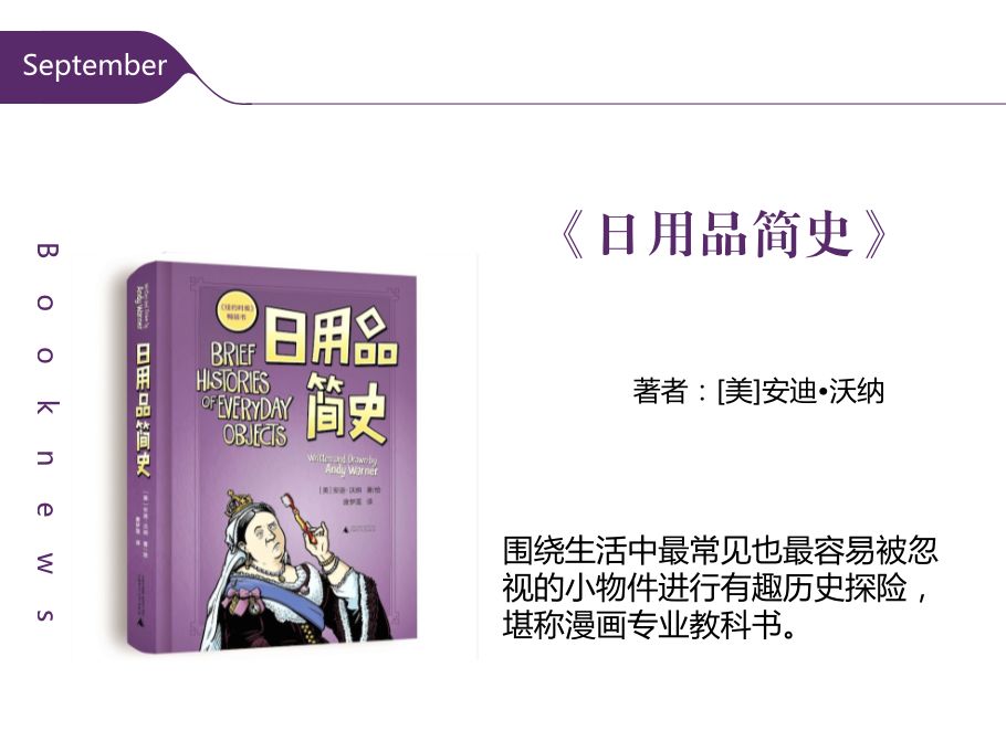 2017广西师范大学出版社好书推荐,广西师大出版书单